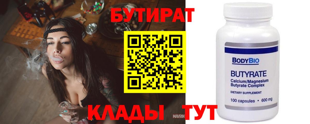 Бутират оксана Феодосия