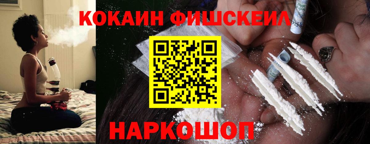 КОКАИН FishScale Феодосия