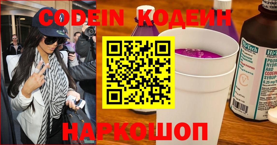 купить  сайты  Вход с VPN  Кодеин напиток Lean (лин)  Феодосия  Codein напиток Lean (лин) 
