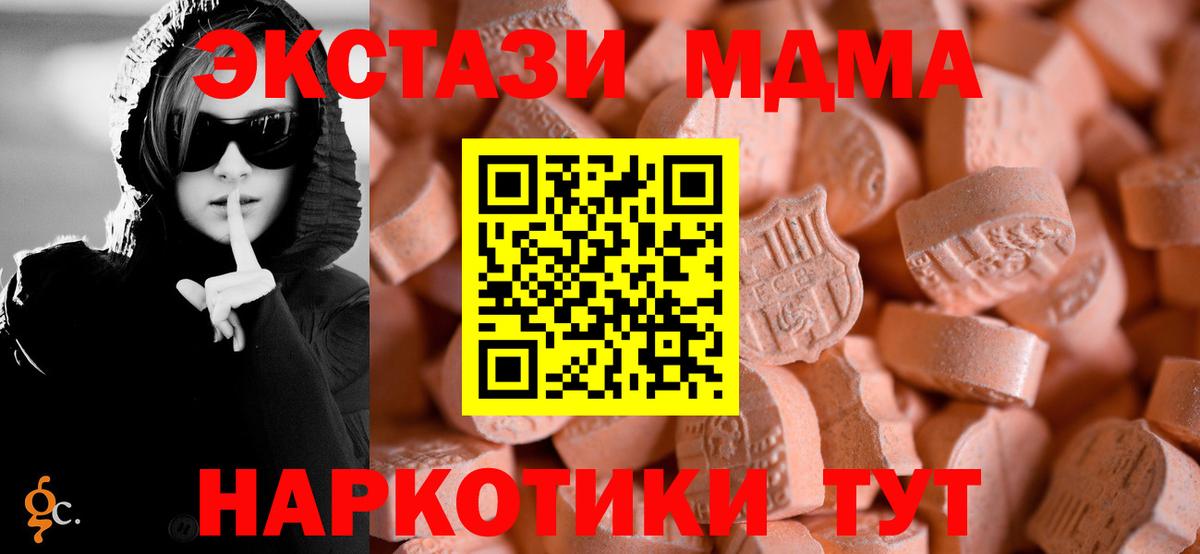 Феодосия  ЭКСТАЗИ  Вход с VPN  купить  сайты  Ecstasy MDMA 