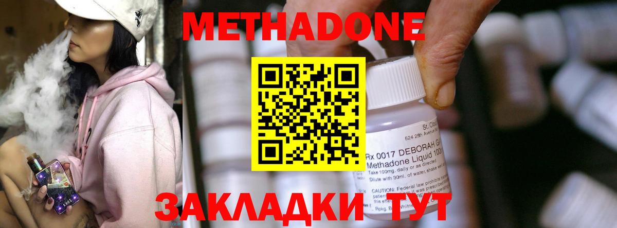 МЕТАДОН methadone  Вход с VPN  Феодосия  МЕТАДОН белоснежный 